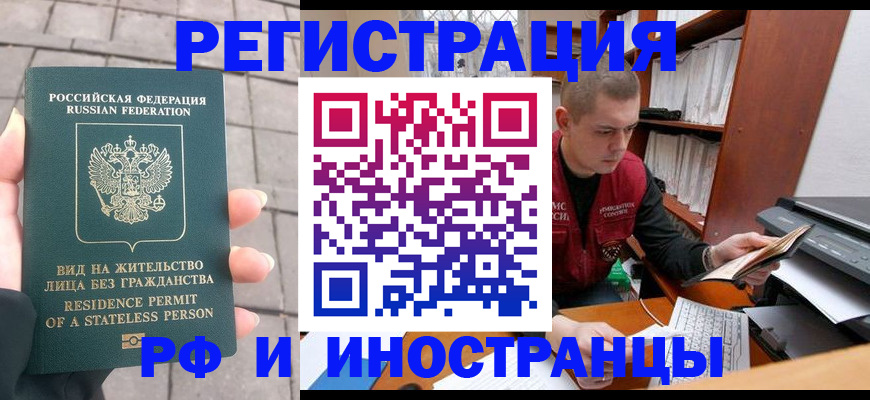 временная регистрация в квартире в Новоузенске